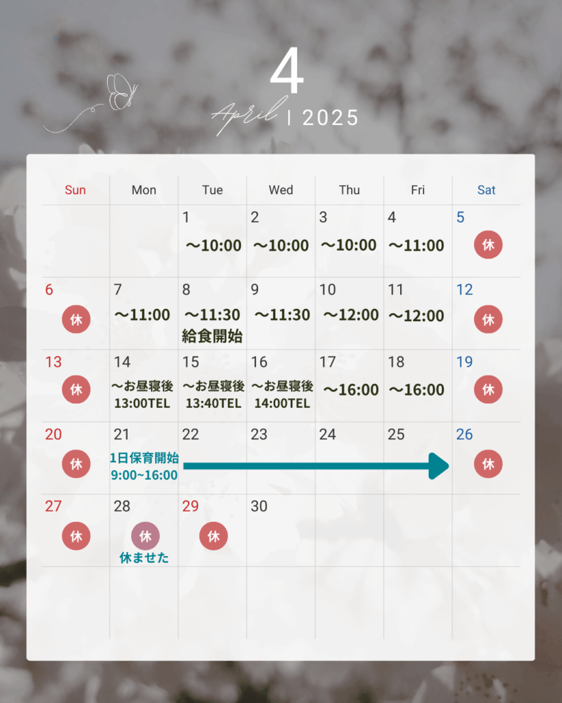 1歳慣らし保育スケジュール